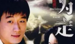 佟大为电视剧,电视剧中的爱恨情仇